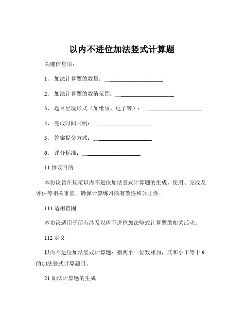 以内不进位加法竖式计算题