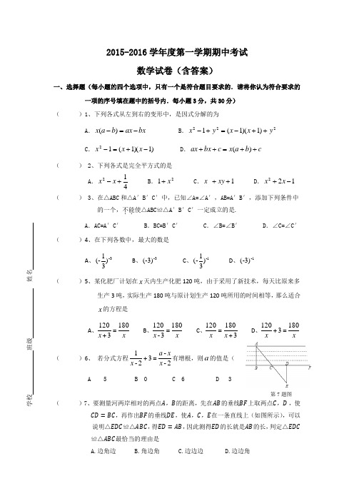 初二上学期期中考试数学试题及答案北京市适用