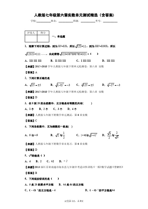 人教版数学七年级第六章实数单元测试精选(含答案)2