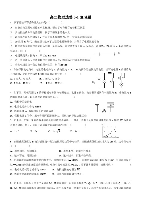 高中物理选修3-1综合练习测试题(附答案)