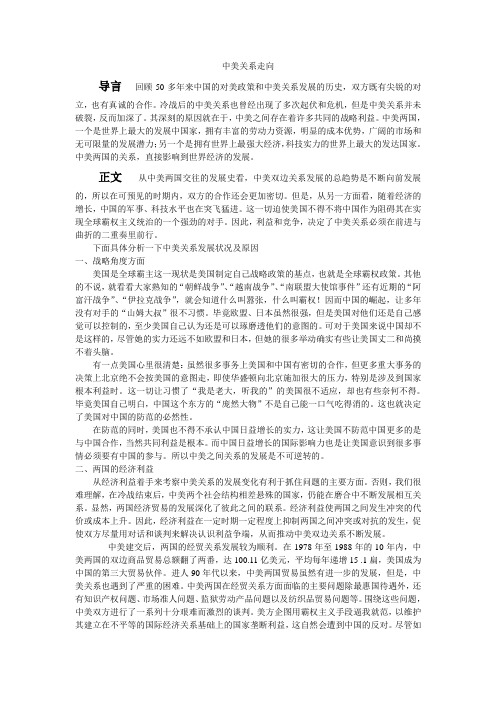 中美关系与大国政治