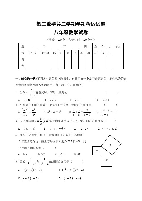 初二数学第二学期半期考试试题