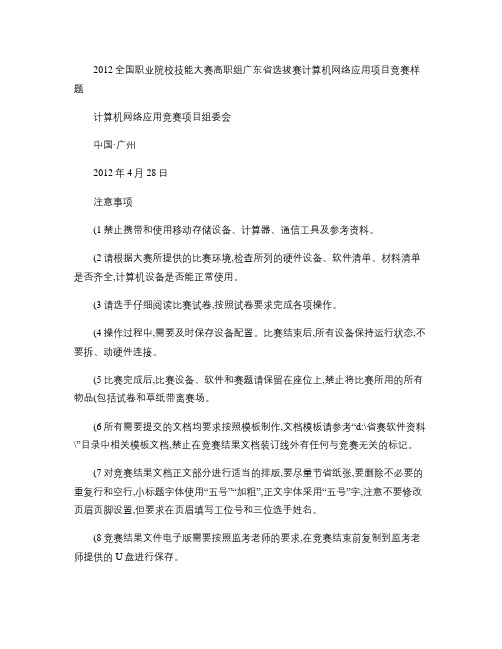 广东省2012年高职技能大赛计算机网络应用项目样题_图文.