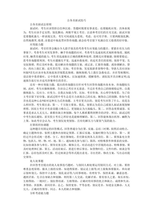 公务员面试技巧_3