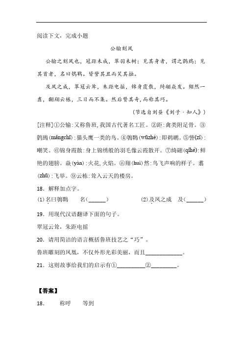 《公输刻凤》阅读练习及答案