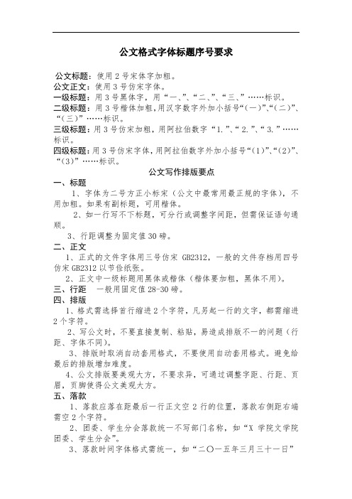 公文格式字体标题序号要求