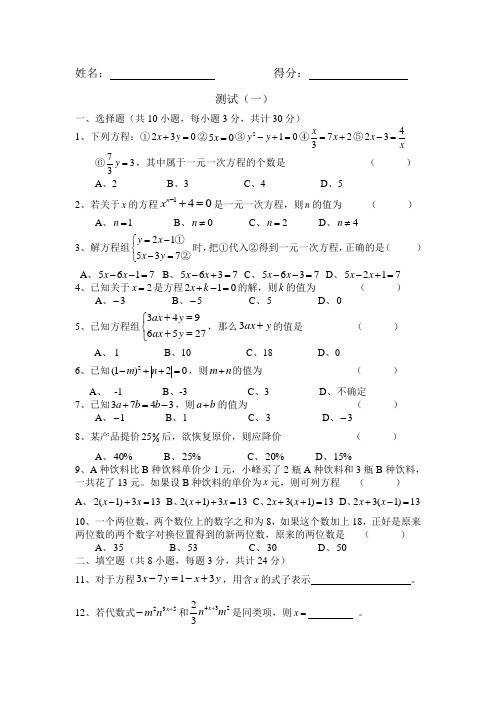 华师大七下第六章测试