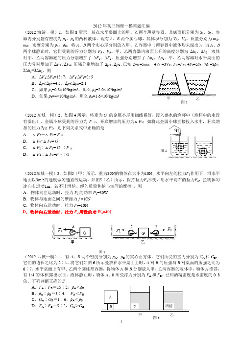 2013科学中考物理难题精题汇编