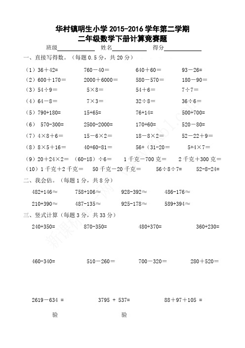 人教版二年级下册数学计算竞赛题