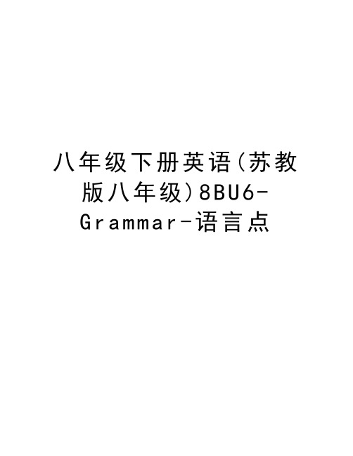 八年级下册英语(苏教版八年级)8BU6-Grammar-语言点教学内容