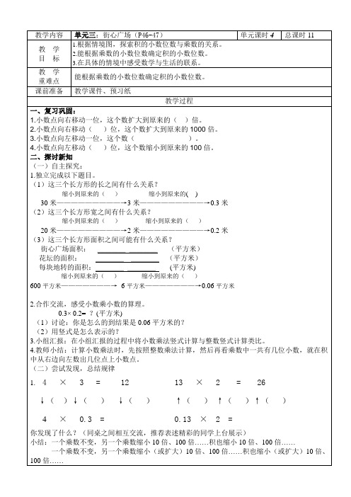 北师大版四年级数学街心广场