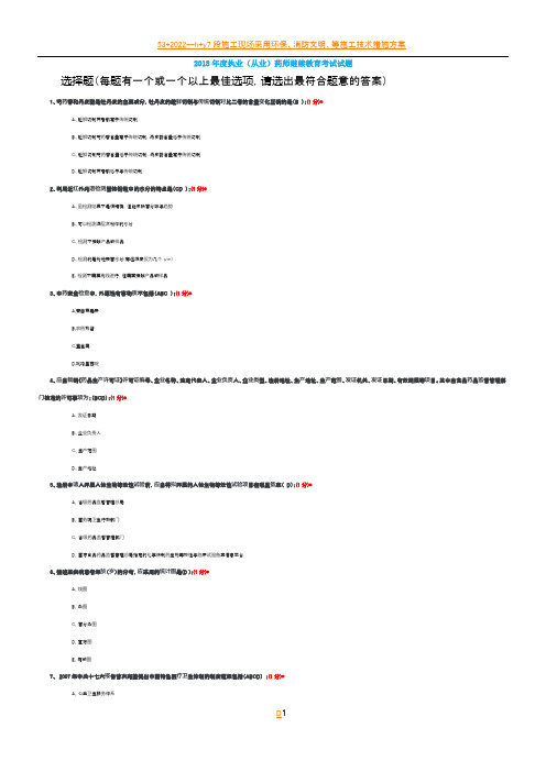 2018江西执业药师继续教育试题答案