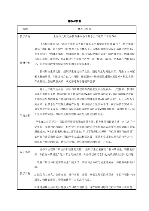 五年级下册数学教案 4.11 体积与重量  沪教版