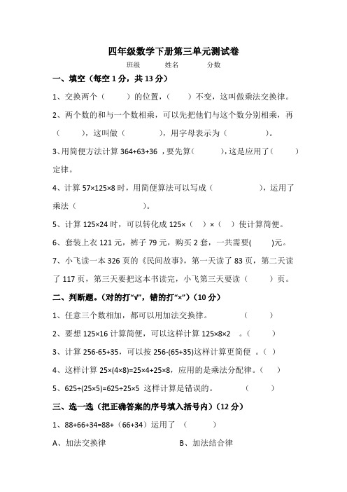 2020年人教版四年级数学下册第三单元试题 (含答案)