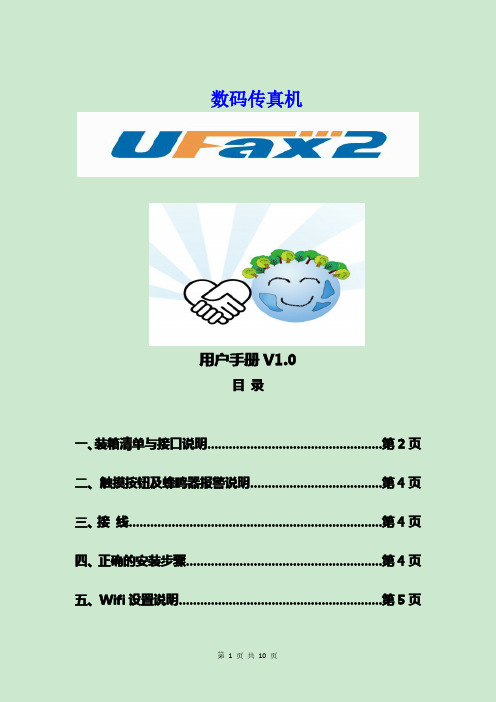 数码传真机-UFax2数码传真机无纸传真机网络传真机传真服务器