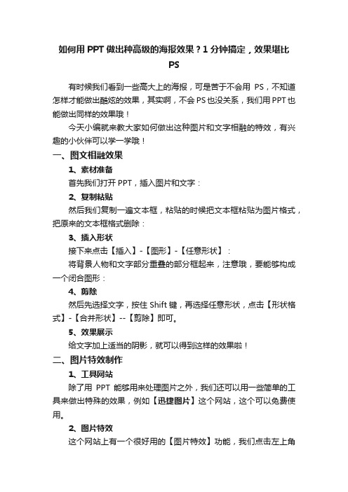 如何用PPT做出种高级的海报效果？1分钟搞定，效果堪比PS