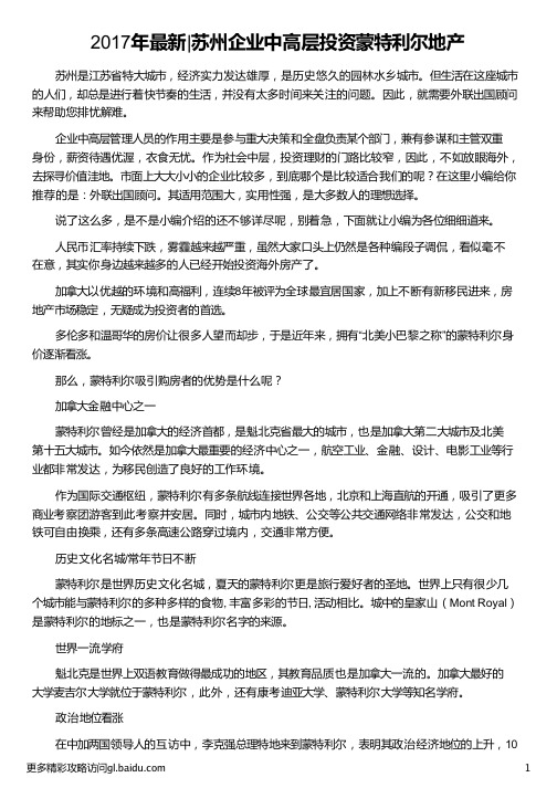 苏州企业中高层投资蒙特利尔地产_蒙特利尔房地产_蒙特利尔地产_蒙特利尔儿童医学地产_外联出国