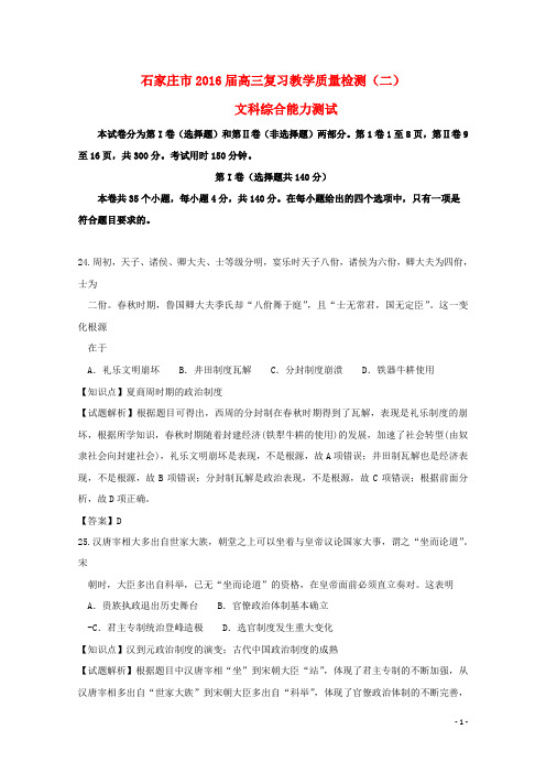 河北省石家庄市高三历史复习教学质检试卷(二)(含解析)