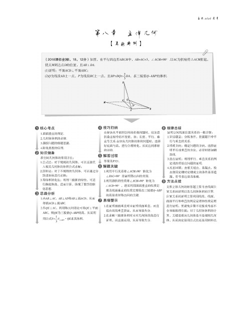 2020年高考课标版高考文科数学    §8.1  空间几何体的三视图、表面积和体积