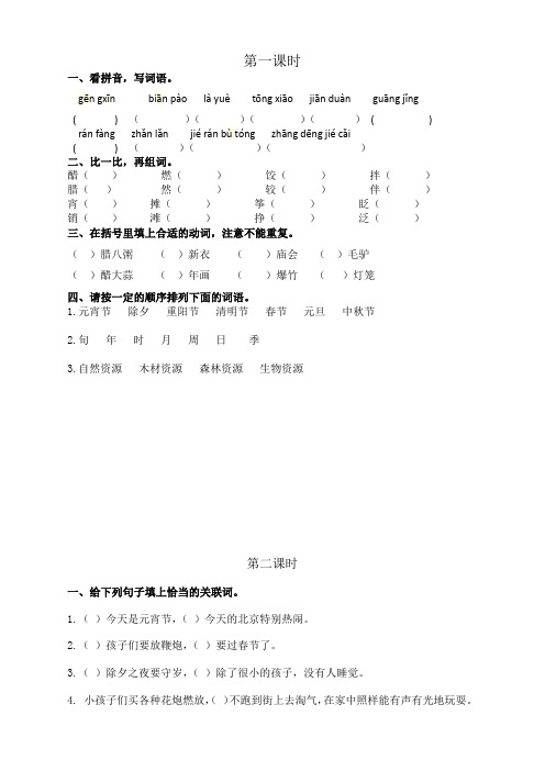 部编版六年级语文下册《北京的春节》课时练及答案【新编写】