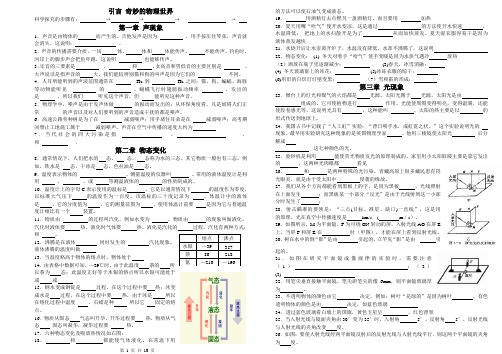 苏科版八年级物理上册期末复习知识点及对应练习