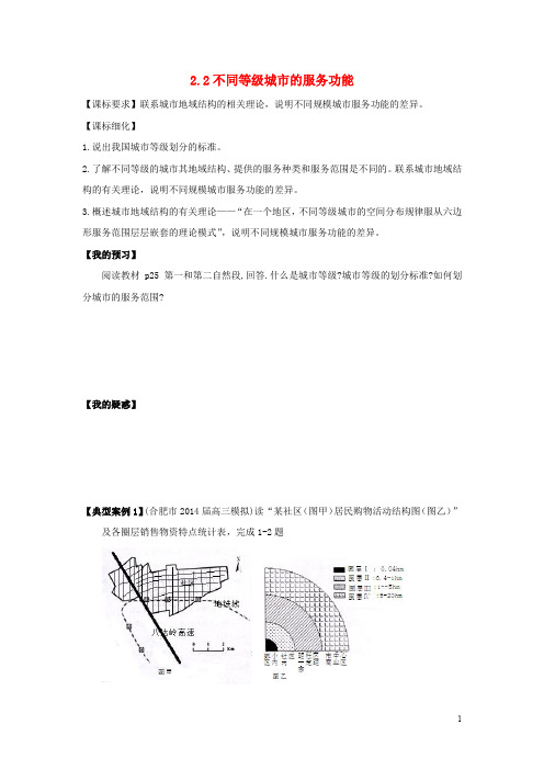 高中地理 第二章 城市与城市化 2.2 不同等级城市的服