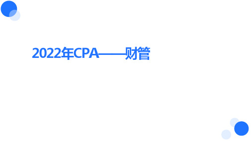 【BT教育】2022年CPA《财管》精粹(李彬带你抓重点)第二十章 业绩评价(冲刺版)