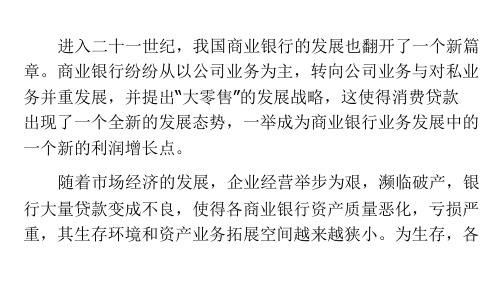 平安普惠细说消费贷款的现状与对策