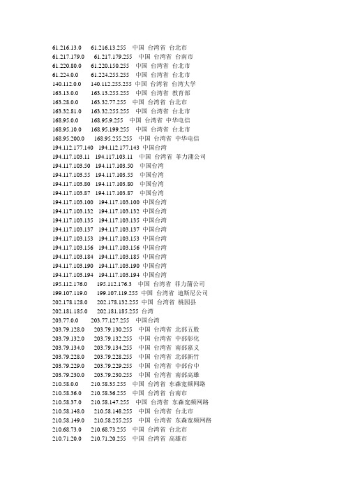 世界各国ip地址分布表详解(备注)