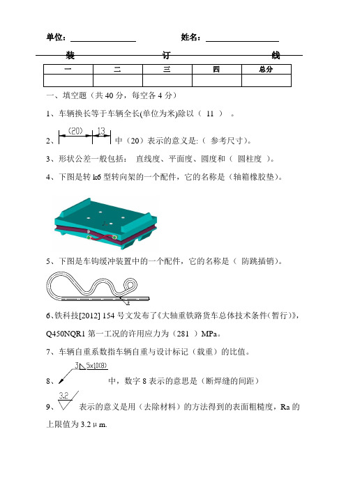 铁道车辆考试题试卷加答案