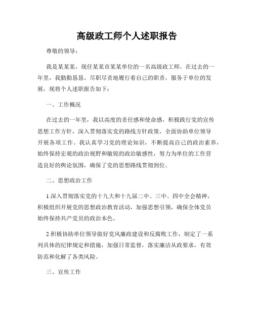 高级政工师个人述职报告