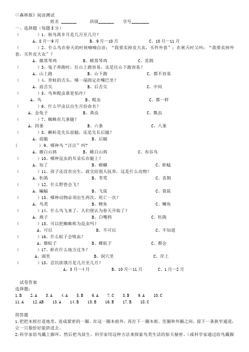 森林报测试题大全及答案(精校)