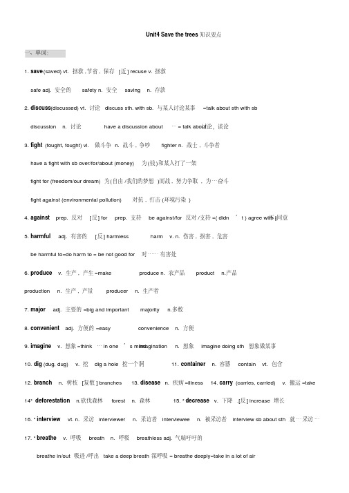 牛津深圳版七年级英语下册第4单元知识要点归纳总结