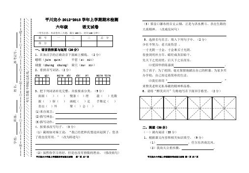 2012六年级上学期期末试卷