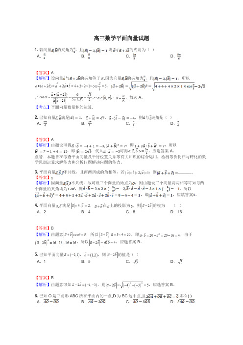 高三数学平面向量试题
