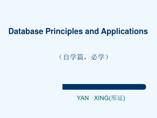 SQL的数据定义和数据控制功能