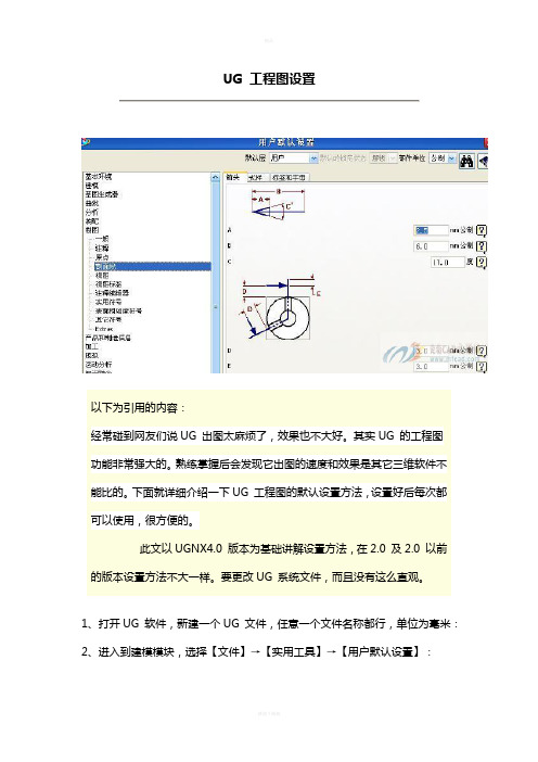 UG 工程图设置