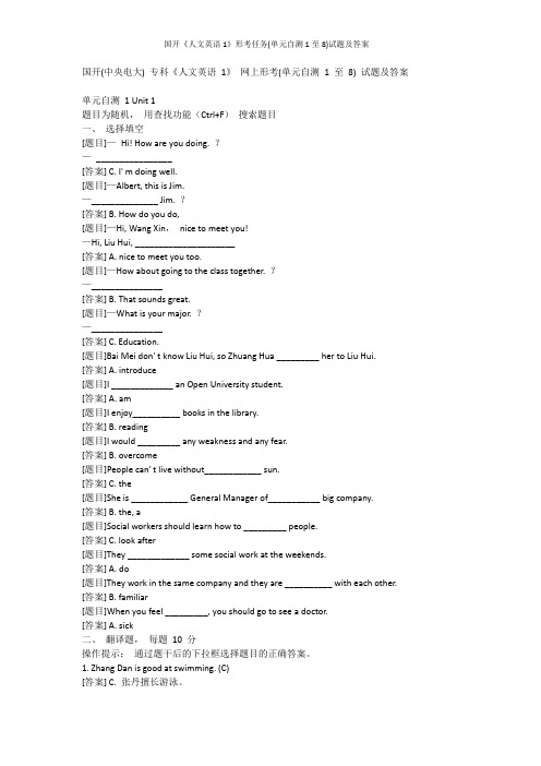 国开《人文英语1》形考任务(单元自测1至8)试题及答案