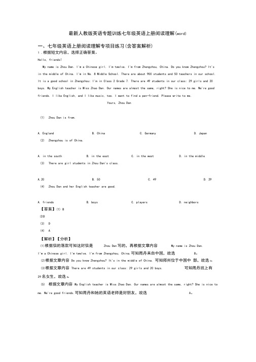 最新人教版英语专题训练七年级英语上册阅读理解(word)