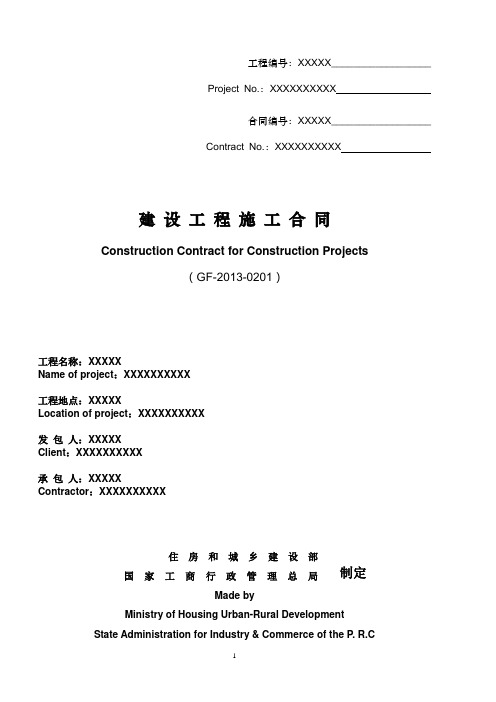 建设工程施工合同(GF-20XX-0201)中英文翻译件范本