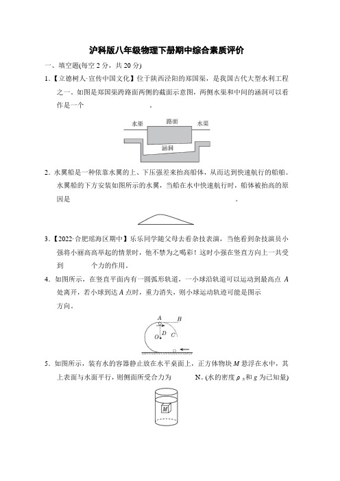 沪科版八年级物理下册期中综合素质评价 附答案