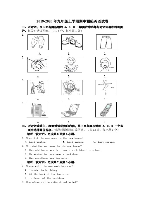 2019-2020年九年级上学期期中测验英语试卷