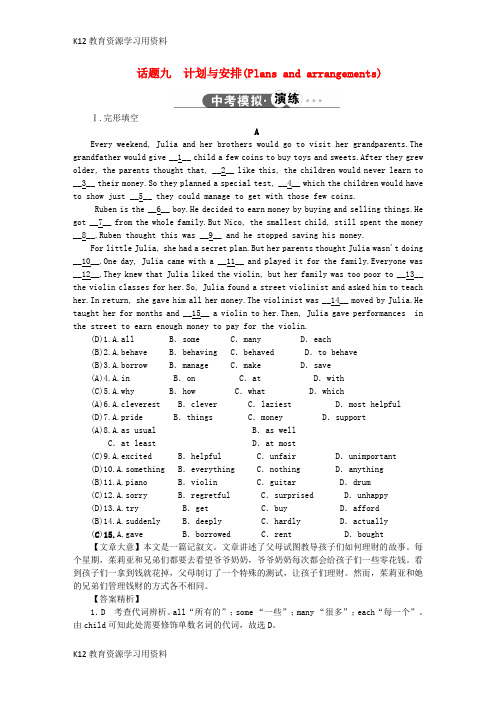 【配套K12]中考新突破(江西专用)2017中考英语 话题九 计划与安排试题