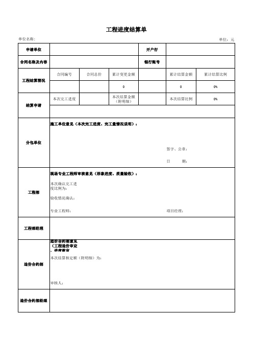 工程进度结算单