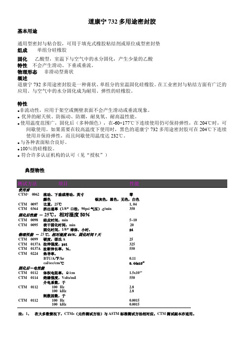 道康宁732多用途密封胶