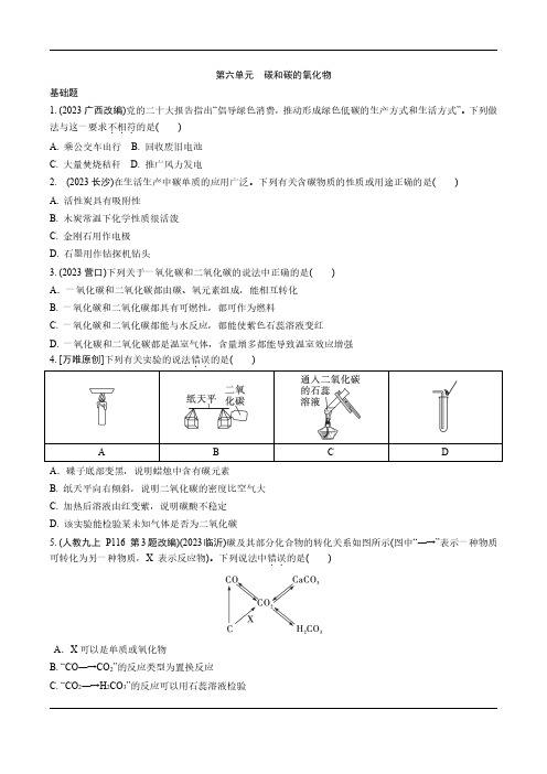 06.第六单元 碳和碳的氧化物