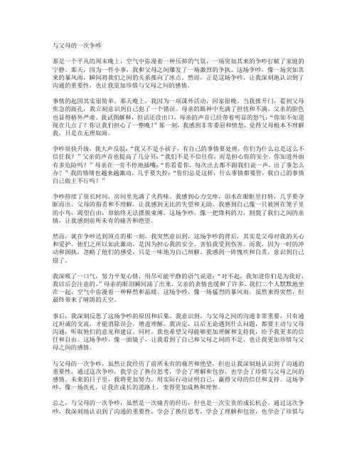 与父母的一次争吵