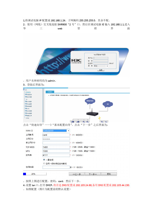 H3C MSR900外网配置手册