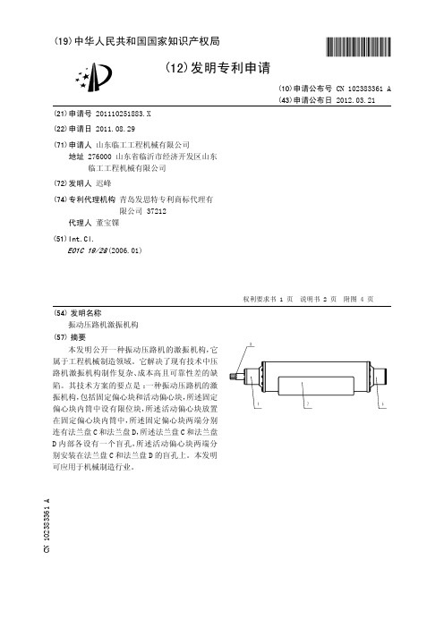 振动压路机激振机构[发明专利]