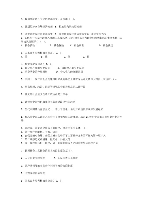 2015海南省副科级领导干部公开选拔理论考试试题及答案